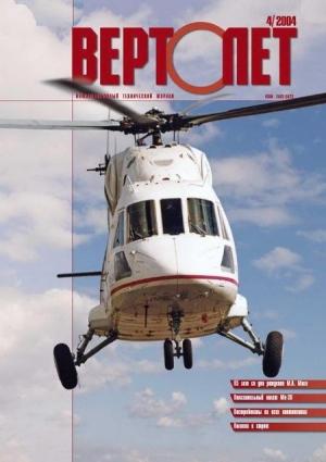 Обложка книги «Вертолет, 2004 №4»
