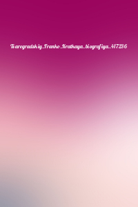 Tsaregradskiy_Franko_Kratkaya_biografiya..417236