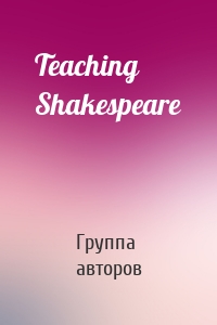 Teaching Shakespeare