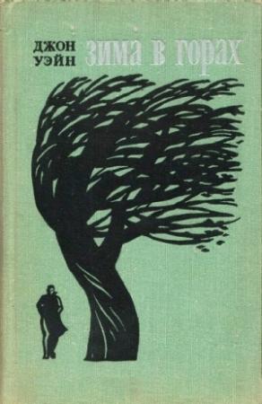 Обложка книги «Зима в горах» — Джон Уэйн