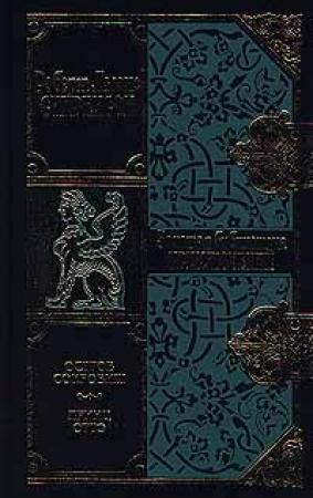 Обложка книги «Принц Отто» — Роберт Стивенсон
