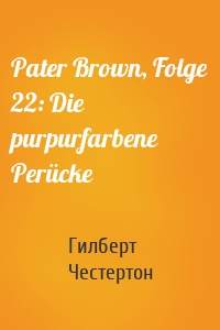 Pater Brown, Folge 22: Die purpurfarbene Perücke