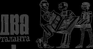 Обложка книги «Два таланта» — Руслан Сагабалян