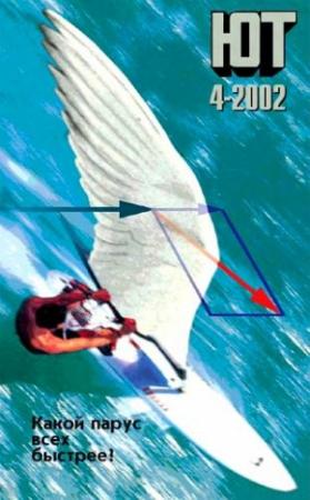 Обложка книги «Юный техник, 2002 № 04» — Журнал «Юный техник»