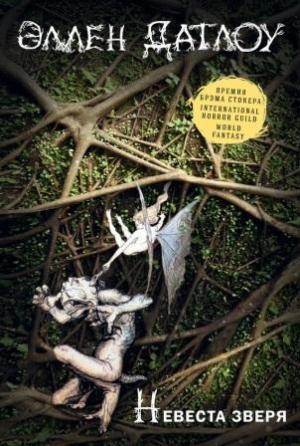 Обложка книги «Дети Акульего бога» — Питер Бигл