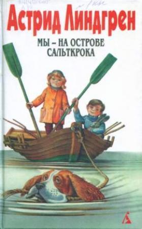 Обложка книги «Мадикен. Мадикен и Пимс из Юнибаккена» — Астрид Линдгрен