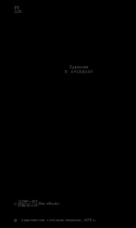 Обложка книги «За Великой стеной» — Михаил Демиденко