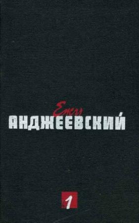 Обложка книги «Великий плач бумажной головы» — Ежи Анджеевский