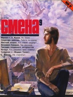 Обложка книги «Незнакомка. Сила сильных. Последняя ночь» — Вениамин Каверин
