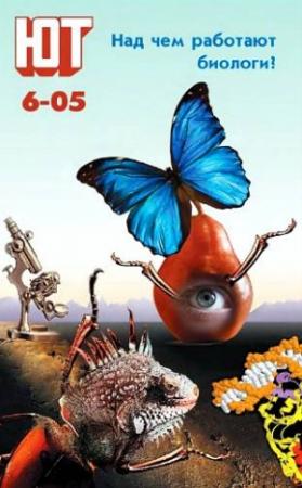 Обложка книги «Юный техник, 2005 № 06» — Журнал «Юный техник»