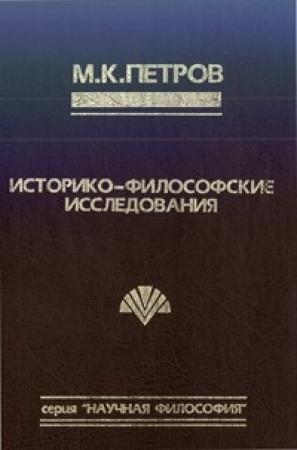 Обложка книги «Пираты Эгейского моря и личность.» — Михаил Петров