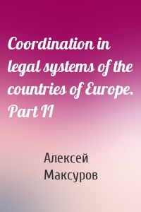 Coordination in legal systems of the countries of Europe. Part II