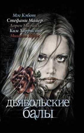 Обложка книги «Букет» — Лорен Миракл