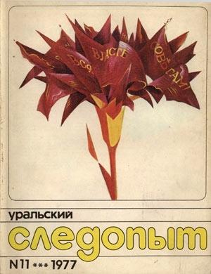 Обложка книги «Седьмой патрон» — Иван Полуянов