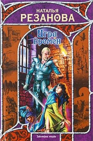 Обложка книги «Веселый Джироламо» — Наталья Резанова