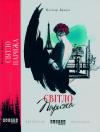 Елінор Браун - Світло Парижа