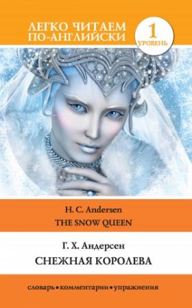 Обложка книги «Снежная королева / The Snow Queen» — Ганс Андерсен