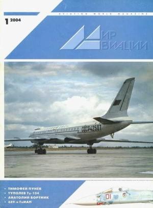 Обложка книги «Мир Авиации 2004 01»