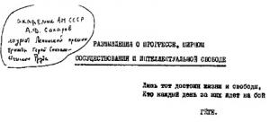 Обложка книги «Размышления о прогрессе, мирном сосуществовании и интеллектуальной свободе» — Андрей Сахаров