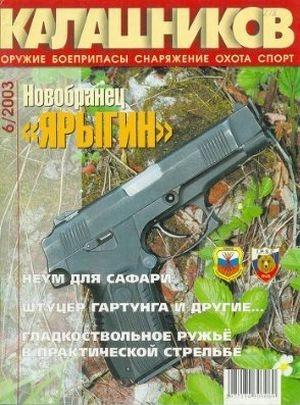 Обложка книги «Штуцер Гартунга и другие…» — Игорь Суханов, Марина Хабурзания