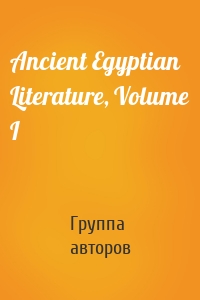 Ancient Egyptian Literature, Volume I