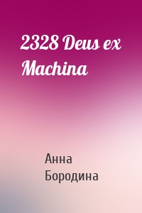 2328 Deus ex Machina
