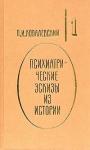 Павел Ковалевский - Император Петр III