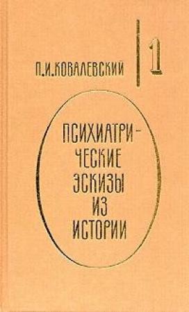 Обложка книги «Император Петр III» — Павел Ковалевский