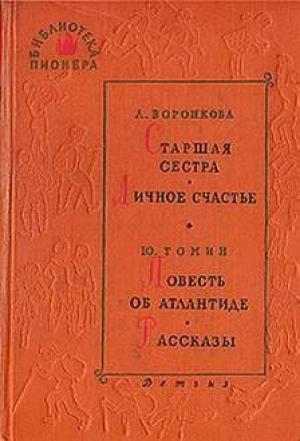Обложка книги «Ферзь» — Юрий Томин