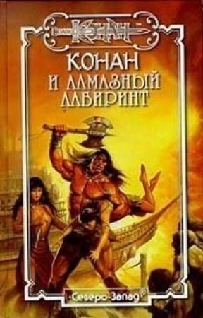 Обложка книги «Западня» — Андре Олдмен