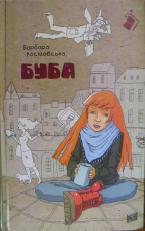 Обложка книги «Буба» — Барбара Космовська
