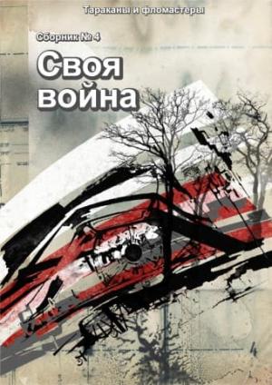 Обложка книги «Пятая правнучка» — Борис Богданов