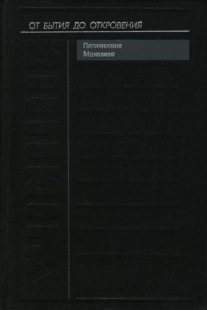 Обложка книги «Учение. Пятикнижие Моисеево» — Илья Шифман