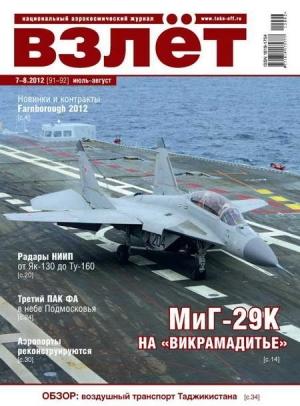 Обложка книги «ВЗЛЁТ 2012 07-08»