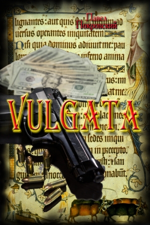 Обложка книги «Vulgata» — Павел Покровский