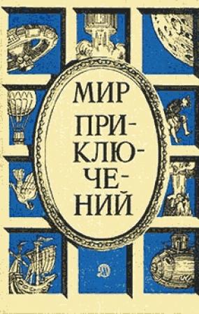 Обложка книги «Почтовый феномен» — Михаил Шпагин