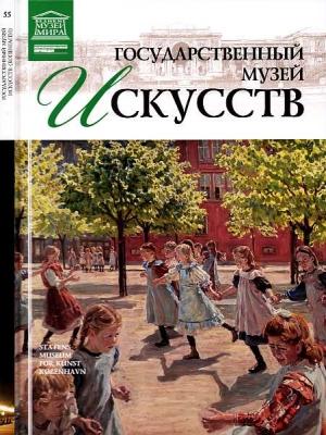 Обложка книги «Государственный музей искусств Копенгаген» — Мария Михайловна Силина