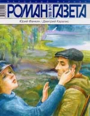 Обложка книги «Ястребиный князь» — Юрий Фанкин