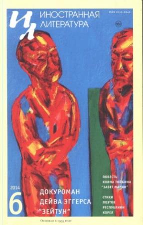 Обложка книги «Зейтун» — Дэйв Эггерс