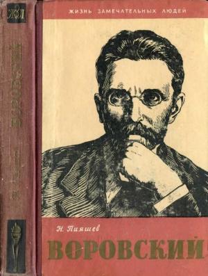 Обложка книги «Воровский» — Николай Пияшев