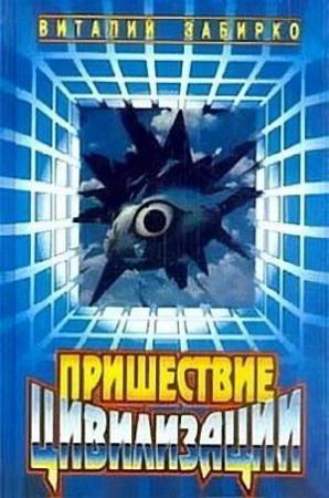Обложка книги «Чудо в чемодане» — Виталий Забирко