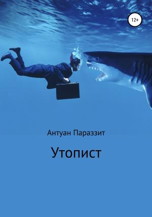 Обложка книги «Утопист» — Антуан Параззит