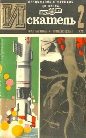 Обложка книги «По следу упие» — Николай Коротеев