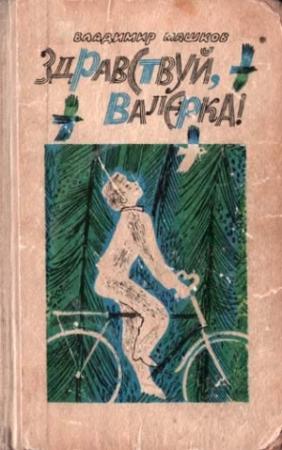 Обложка книги «Веселая дюжина» — Владимир Машков