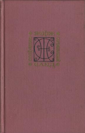Обложка книги «Собрание сочинений. Том 6. Графиня Рудольштадт. Повести и рассказы» — Жорж Санд