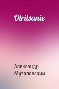 Otritsanie