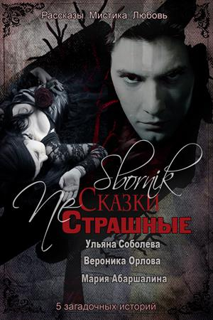 Обложка книги «Алая лента» — Ульяна Соболева