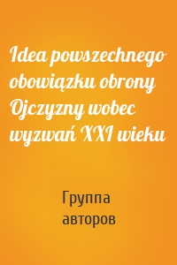 Idea powszechnego obowiązku obrony Ojczyzny wobec wyzwań XXI wieku