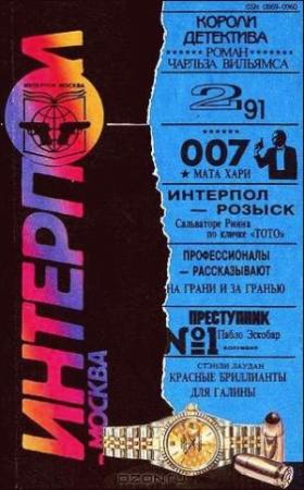 Обложка книги «Дело Ван Меегерена» — Джон Шеви