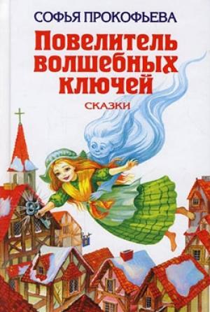 Обложка книги «Остров капитанов» — Софья Прокофьева